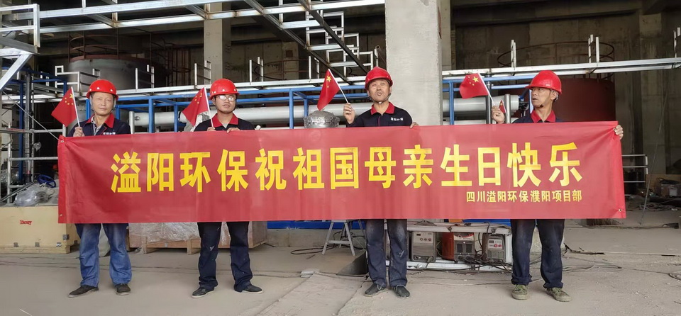 Bsports官网bsport下载环保全体员工庆祝新中国成立70年！