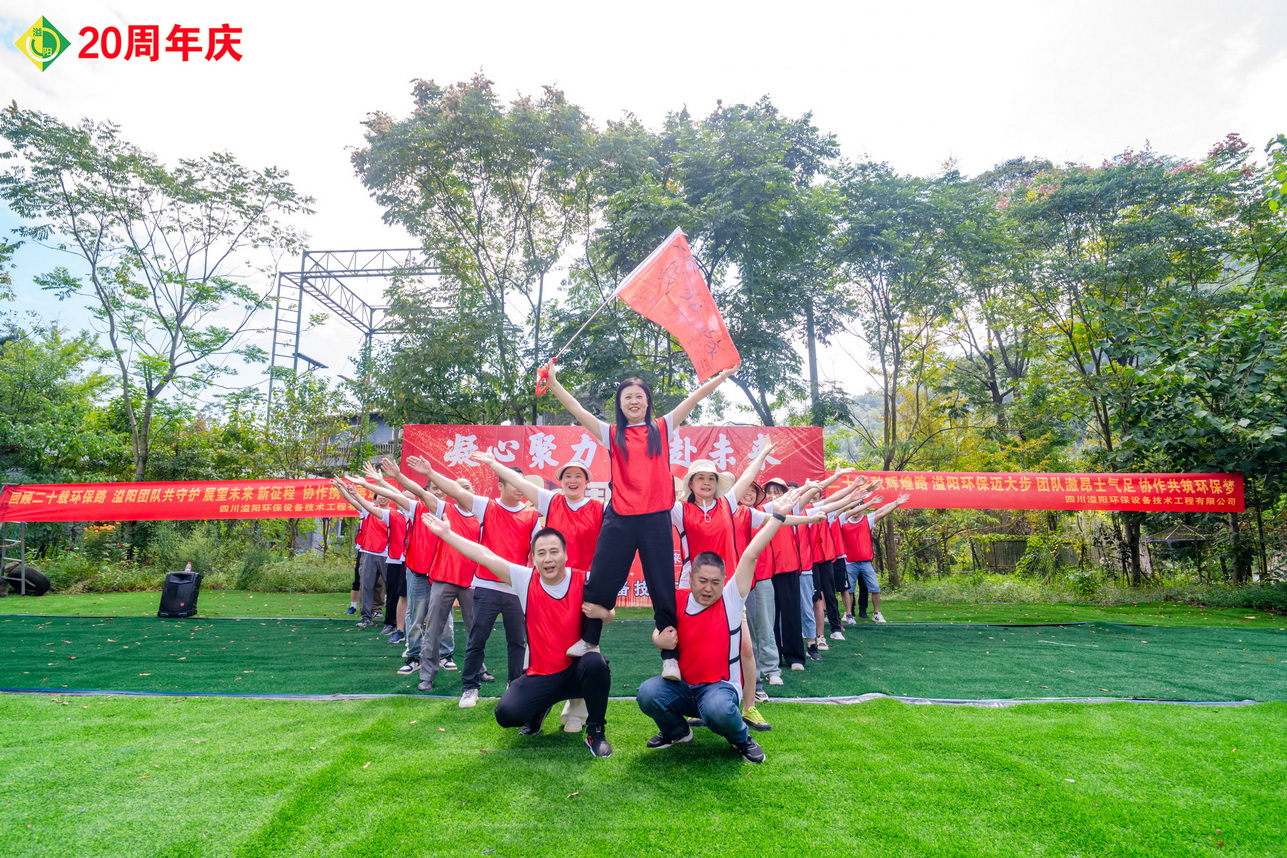喜庆时刻！凝心聚力，共赴未来，Bsports官网bsport下载环保20周年辉煌盛宴