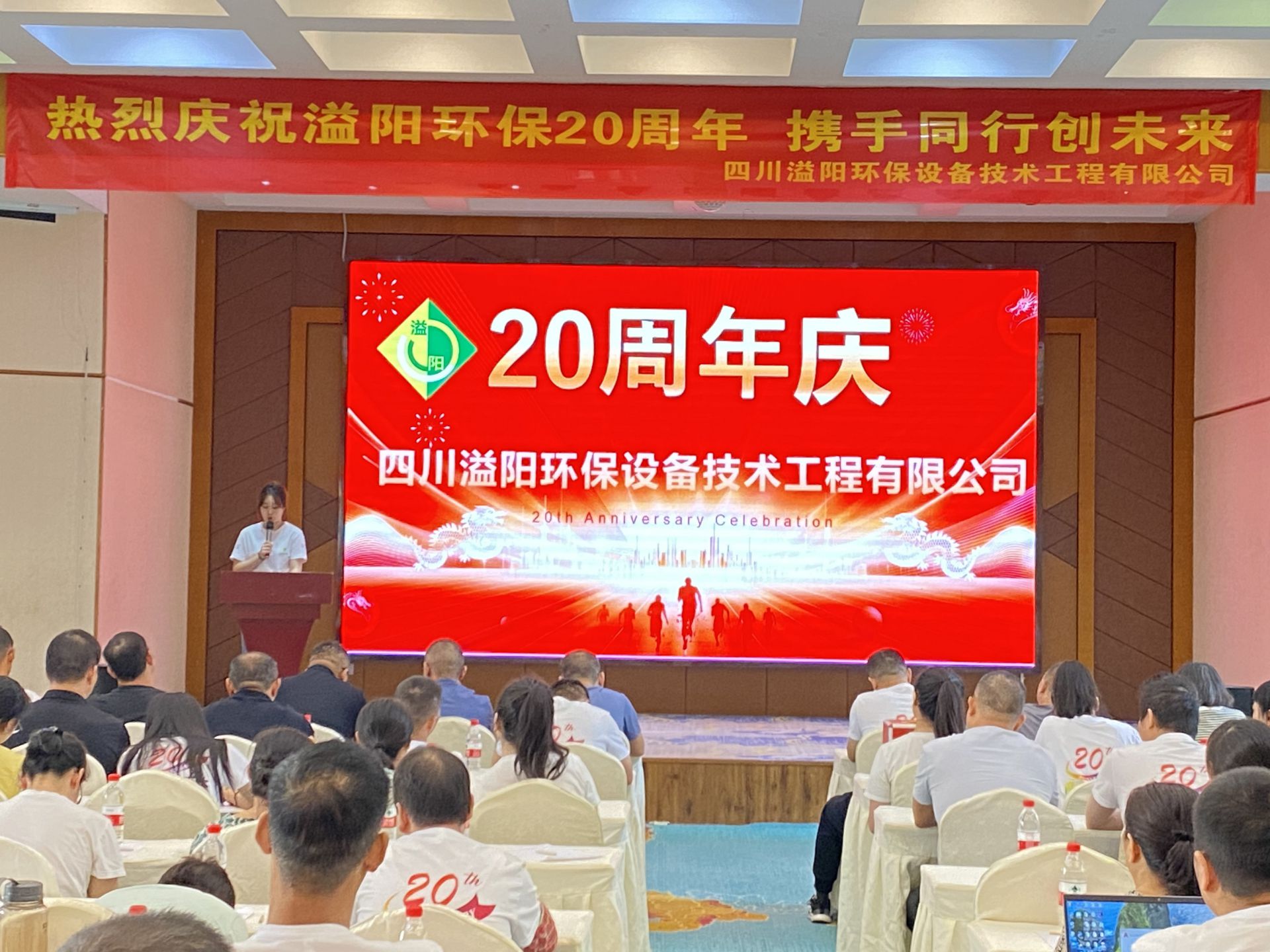 喜庆时刻！凝心聚力，共赴未来，Bsports官网bsport下载环保20周年辉煌盛宴